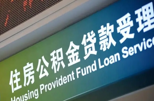 尉氏住房公积金提取（2020年公积金提取流程）